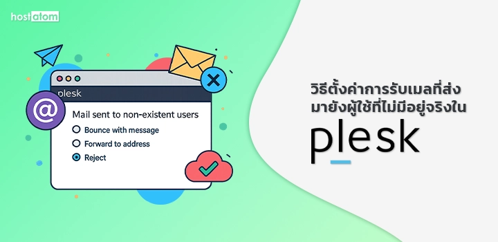 Set up receiving Emails non-existent Plesk