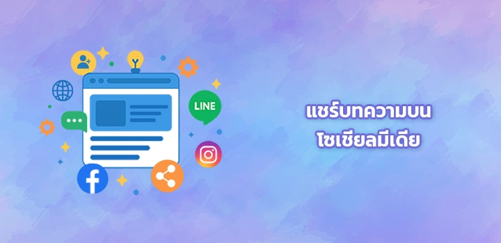 02-Share Article on Social Media