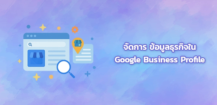 Management Google Business Profile