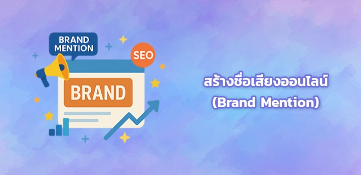 Create Brand Mention