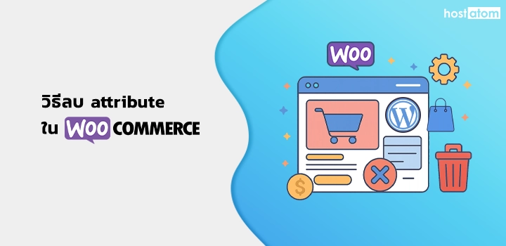 How to delete attribute in WooCommerce