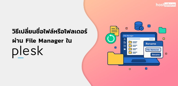 How to rename file folder via File Manager in Plesk