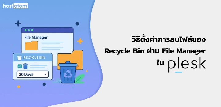 How to setting Recycle Bin via File Manager in Plesk