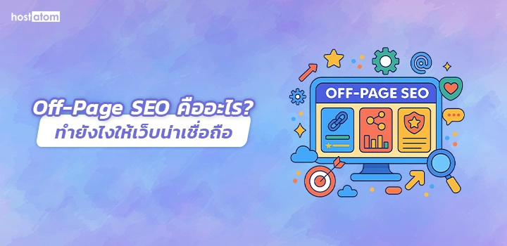 What is Off Page SEO? How to Make Website Trustworthy.