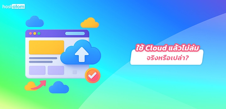 True using Cloud won't crash