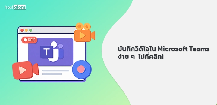 Record videos Microsoft Teams few clicks