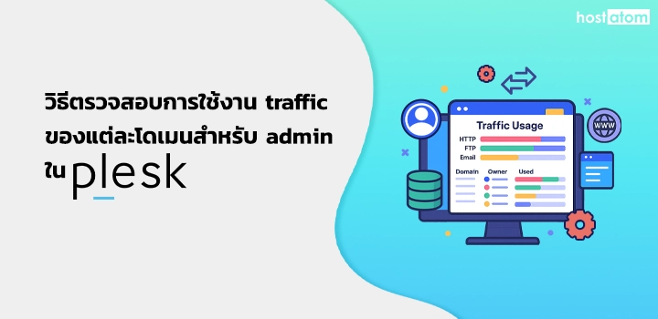 How to check traffic usage domain for admin in Plesk