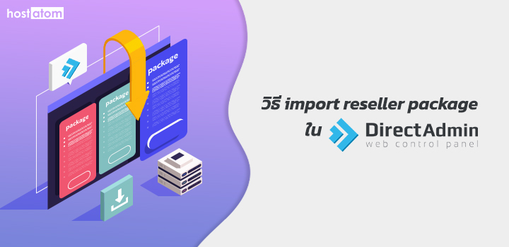 Import reseller package DirectAdmin
