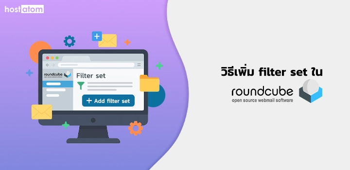 How to add filter set in Roundcube Webmail