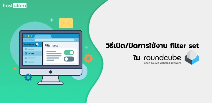 How to enable disable filter set in Roundcube Webmail