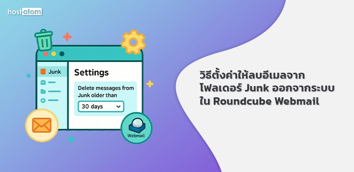 Set up junk folder deleted system Roundcube Webmail