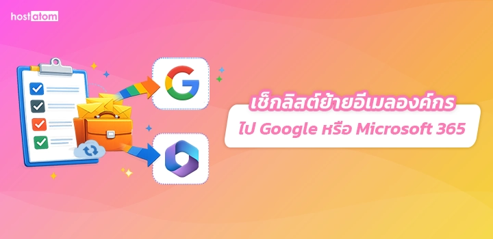 Checklist migrating organizational email to Google or Microsoft 365