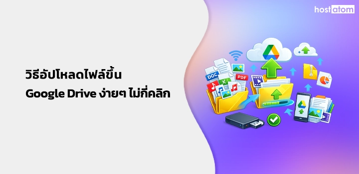 How to easily upload files to Google Drive