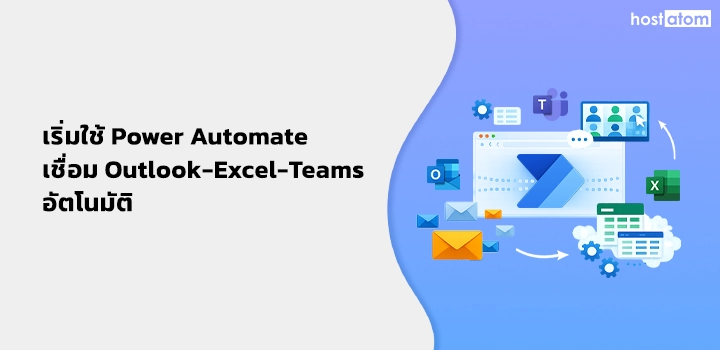 Start using Power Automate to connect Outlook, Excel, Teams
