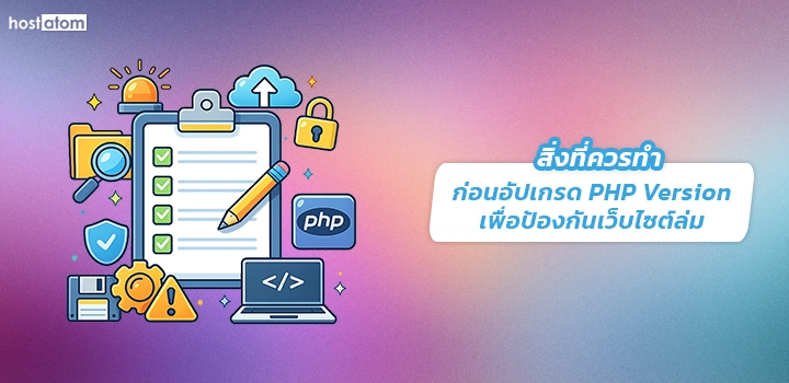 Before upgrading PHP version prevent website crashes