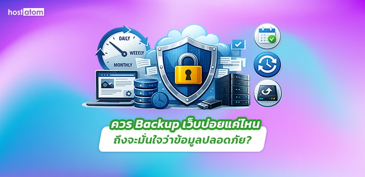Should you back up website ensure data secure