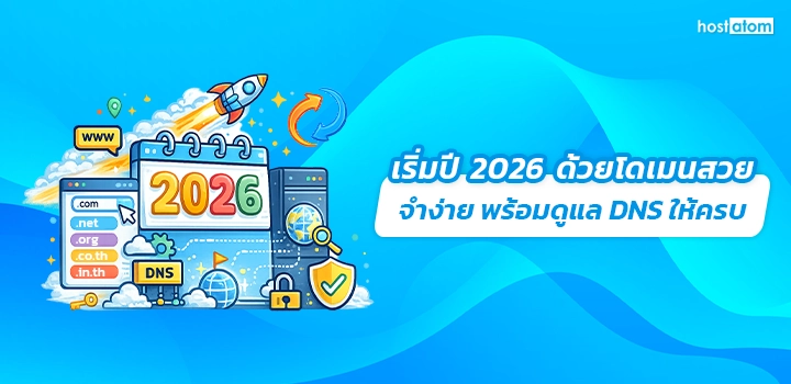 Start 2026 with beautiful domain name and DNS management