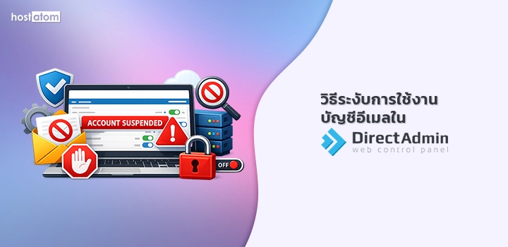 Suspend email account DirectAdmin