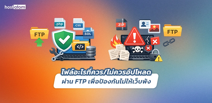 What files should or not uploaded FTP