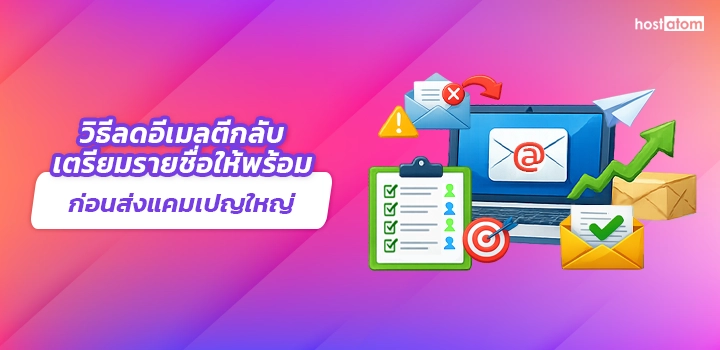 How to reduce bounced emails Prepare list before sending campaign