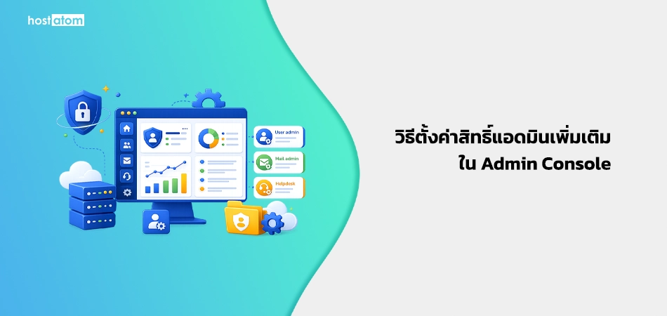Illustration of a computer monitor showing charts, surrounded by servers and security icons on a turquoise gradient; Thai caption on the right reads 'วิธีตั้งค่าคีย์แอดมินเพิ่มเติมใน Admin Console'.