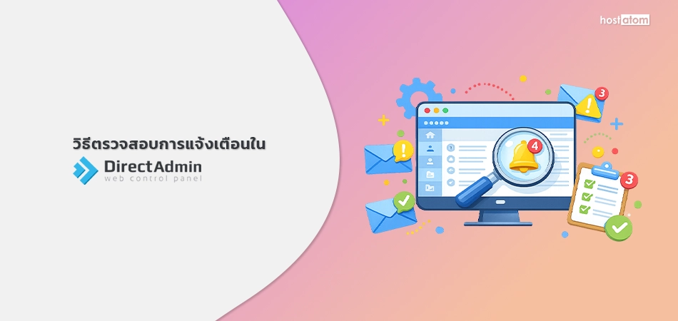 check notifications DirectAdmin