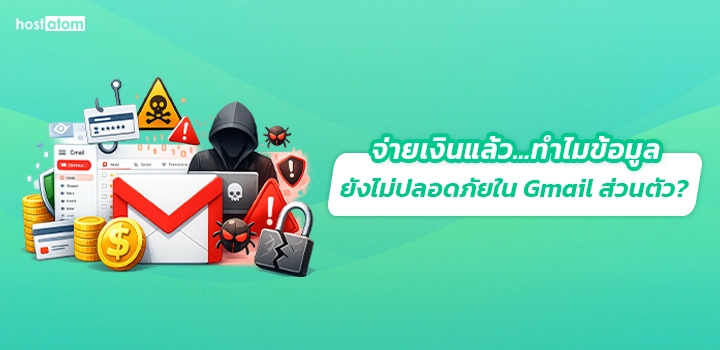 paid why data still not secure in personal Gmail