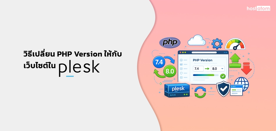 How to change PHP version your website in Plesk