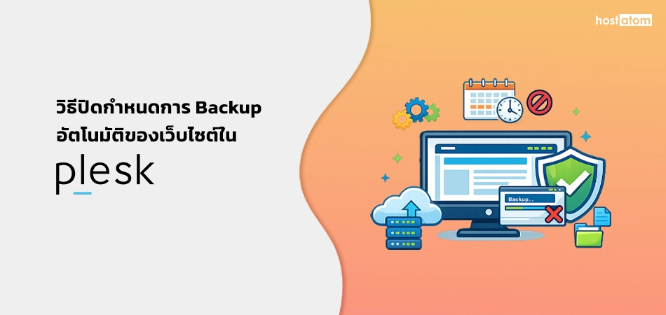 How to disable automatic website backup in Plesk