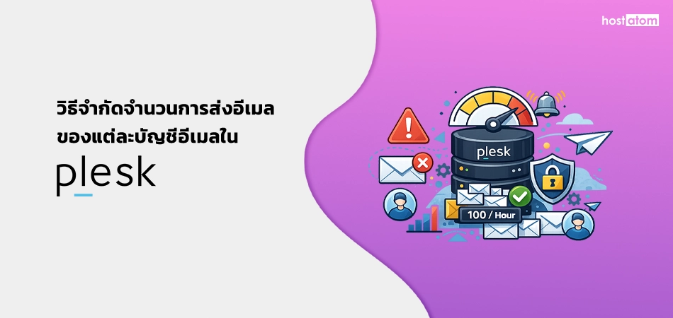How to limit outgoing emails each email account in Plesk