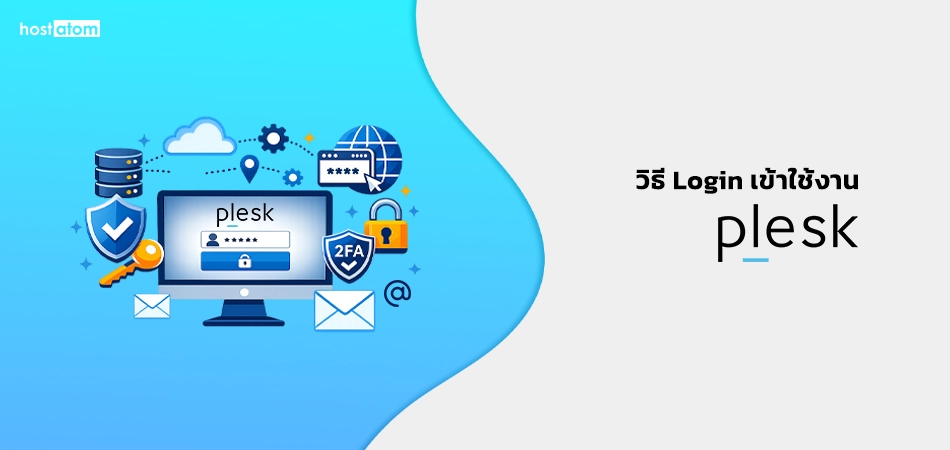 How to login to Plesk
