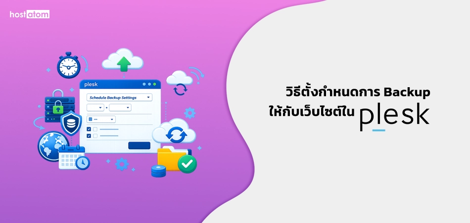 How to schedule website backup in Plesk