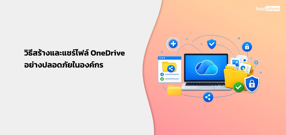 How to securely create and share OneDrive files organization