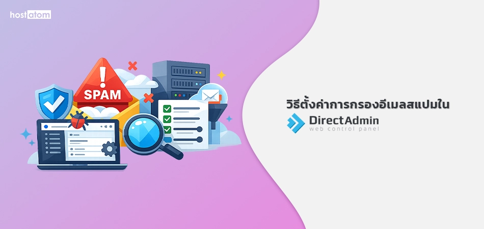 Configure spam email filter DirectAdmin