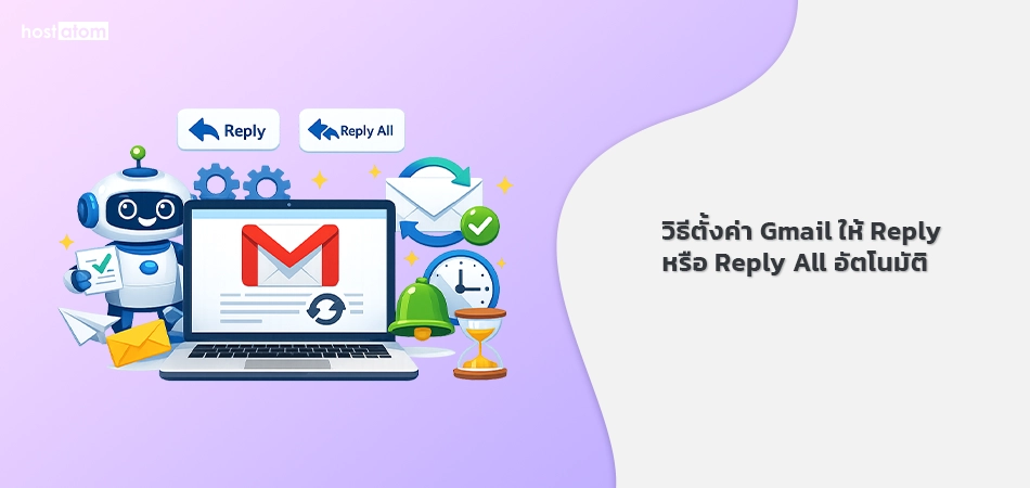 Set up Gmail automatically Reply or Reply All