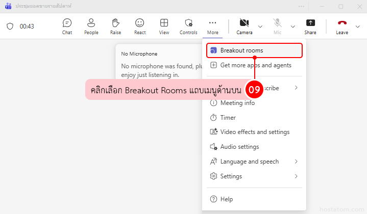 How to Use Breakout Rooms in Microsoft Teams for Meetings
