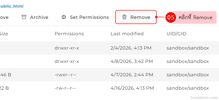 Toolbar with a trash icon and a highlighted Remove button to delete selected items in the list.