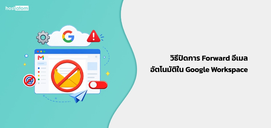 How to disable automatic email forwarding in Google Workspace