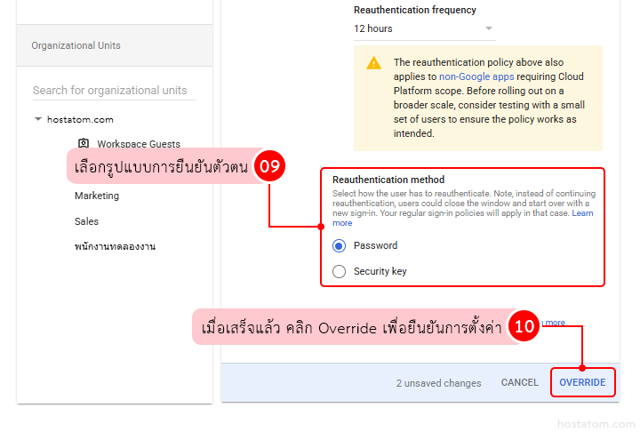 UI screenshot of a cloud admin settings page. Left navigation shows Organizational Units; main panel highlights Reauthentication method with Password selected and Security key option below. Thai captions instruct choosing the method and clicking Override to confirm.
