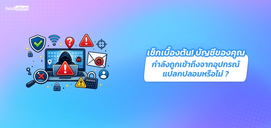 Check your account being accessed by unauthorized device