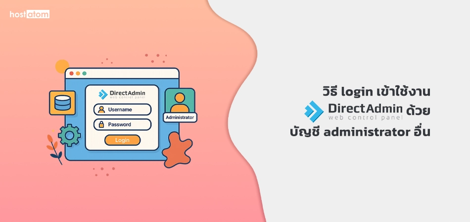 How to login DirectAdmin another administrator account