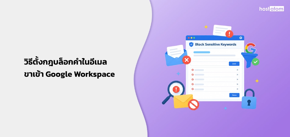 How to setting keyword block rules email in Google Workspace