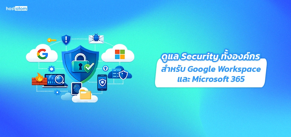 Illustration of a security shield with cloud icons; Thai banner text about Security for Google Workspace and Microsoft 365.