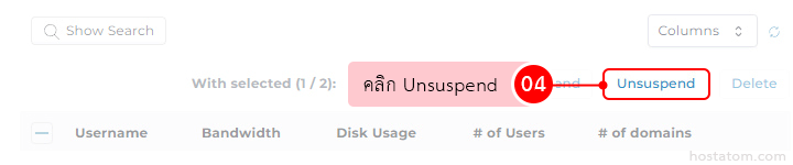 วิธียกเลิกการระงับบัญชี administrator DirectAdmin ปุ่ม Unsuspend