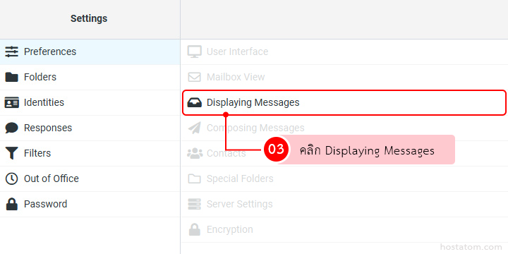 คลิก Displaying Messages ในรายการตั้งค่าของ Preferences