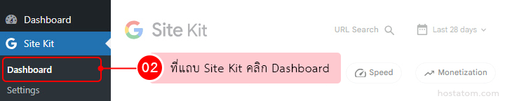 Screenshot of Site Kit in WordPress showing the left navigation with Dashboard highlighted and Thai prompt to click Dashboard.
