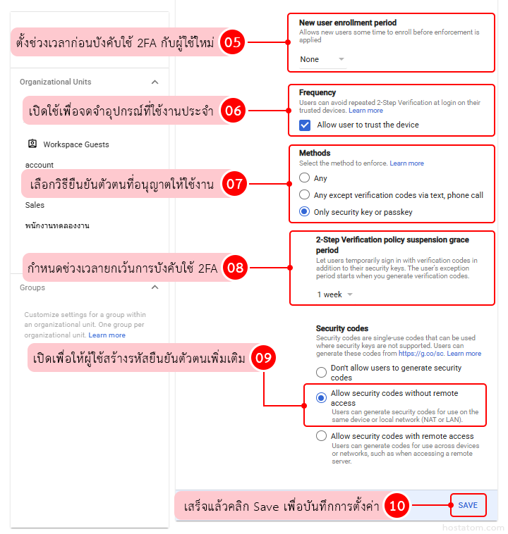Panel of 2FA settings: enrollment period, trust verification, and security key options with a Save button on the bottom right (Thai labels shown).