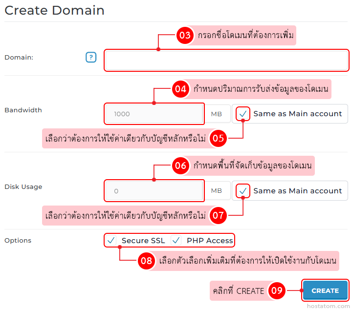 หน้าจอฟอร์ม Create Domain มีช่องกรอก Domain และปุ่มช่วยเหลือด้านขวา บนแถบแนวตั้ง