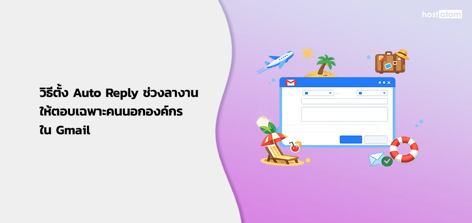 How to Set Up Gmail Vacation Responder for External Emails