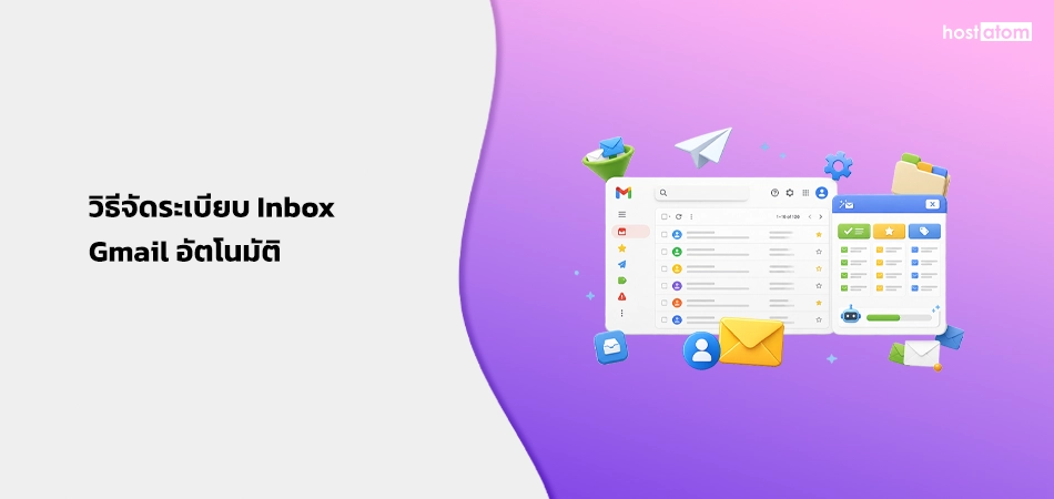 How to automatically organize inbox Gmail